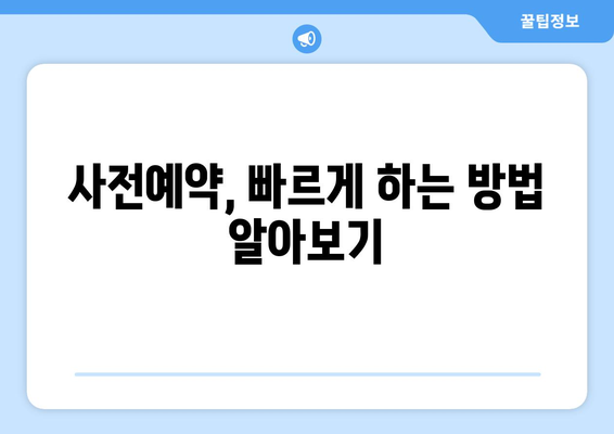 아이폰16 사전예약 할인 및 구매 방법 총정리