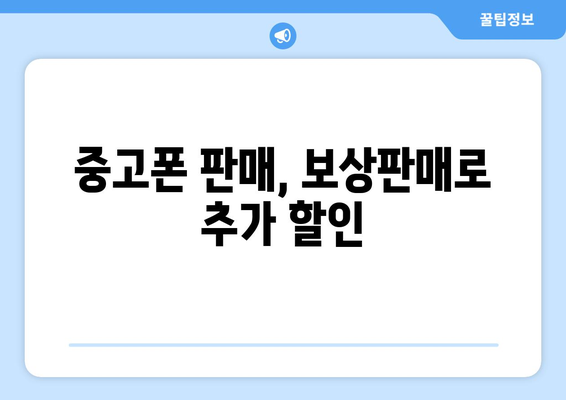 아이폰16 사전예약: 가격 할인 혜택과 저렴한 구매 방법