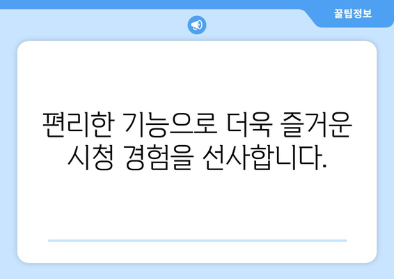 드라마 다시보기 티비위키, 드라마와 예능을 한 곳에서 시청하는 방법