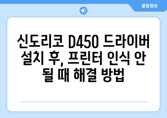 신도리코 D450 드라이버 다운로드 및 설치 가이드