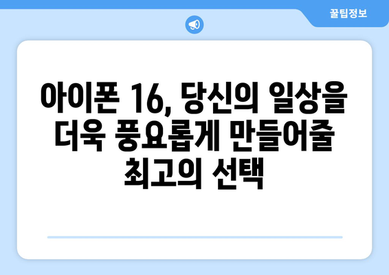 아이폰 16 리뷰: 향상된 성능과 카메라