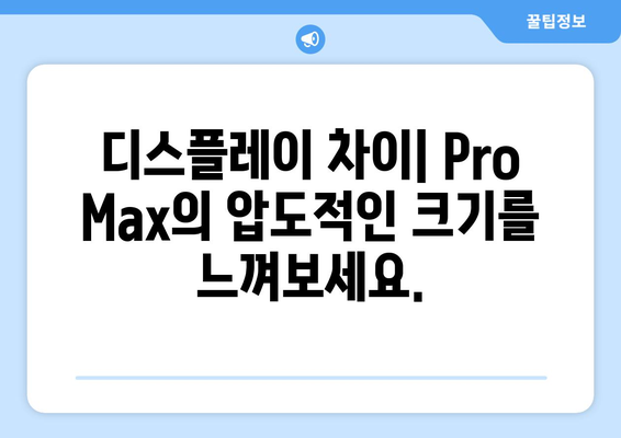 아이폰 16 비교: Pro, Pro Max, 기본 모델