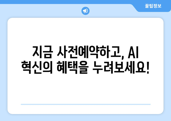 아이폰16 AI 기능 사전예약