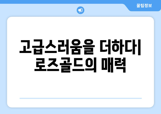 새롭게 선보이는 아이폰 16 로즈골드 색상