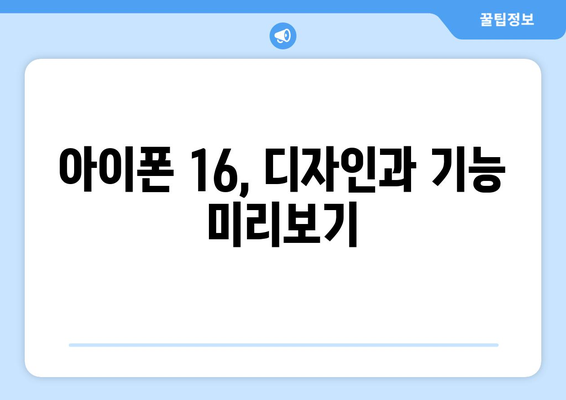 9월 아이폰16 미리보기 및 사전예약 일정