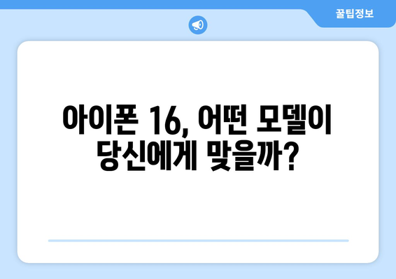 아이폰16 루머 총정리: 사전예약 서두르세요!