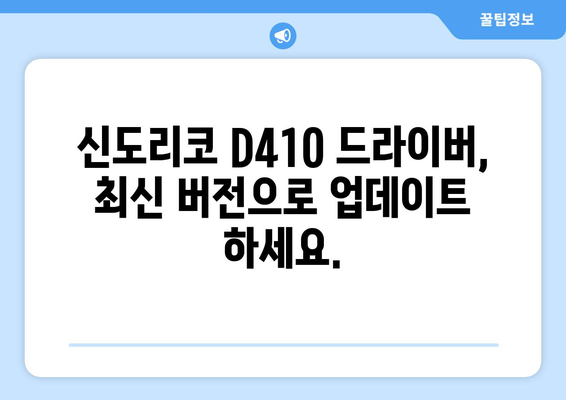 신도리코 D410 드라이버 다운로드 및 설치 방법