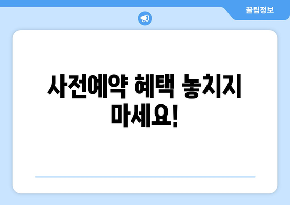 아이폰14 사전예약 일정: 125만원~250만원까지