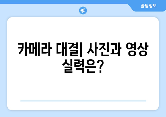 아이폰 16 vs 안드로이드 기기: 어떤 기기가 더 나은가?