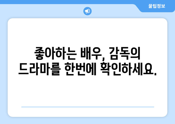 티비위키 드라마 목록: 인기 드라마 한눈에 감상하기