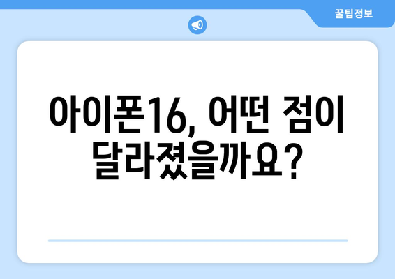 아이폰16 출시 및 사전예약 일정 총정리