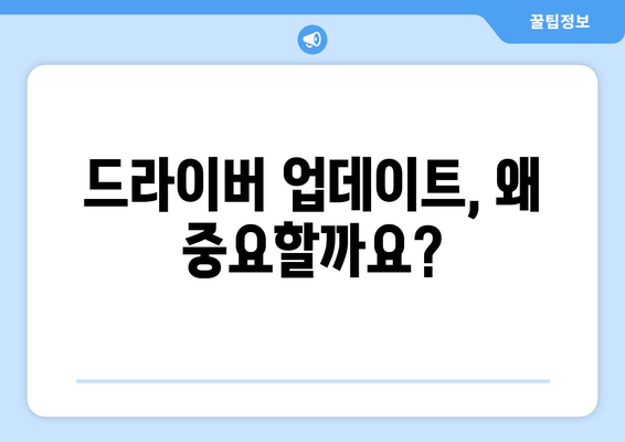 삼성 드라이버 다운로드: 최신 소프트웨어 설치 방법