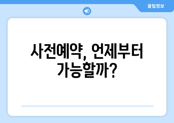 아이폰 14 가격과 사전예약일 예상: 최대 250만원까지