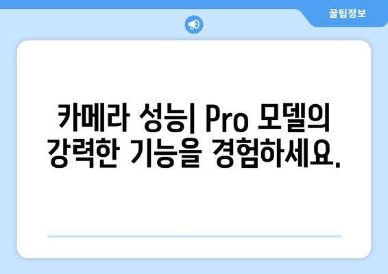 아이폰 16 비교: Pro, Pro Max, 기본 모델