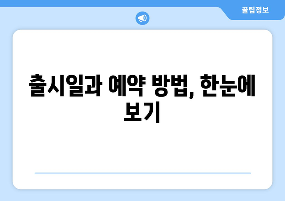 아이폰14 사전예약 일정: 125만원~250만원까지