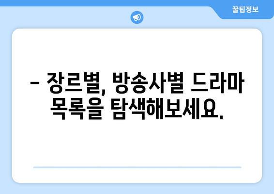 티비위키 드라마 목록: 인기 드라마 한눈에 보기