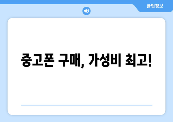 아이폰 16 가격 할인과 저렴한 구매 방법 총정리