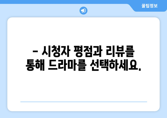 티비위키 드라마 목록: 인기 드라마 한눈에 보기