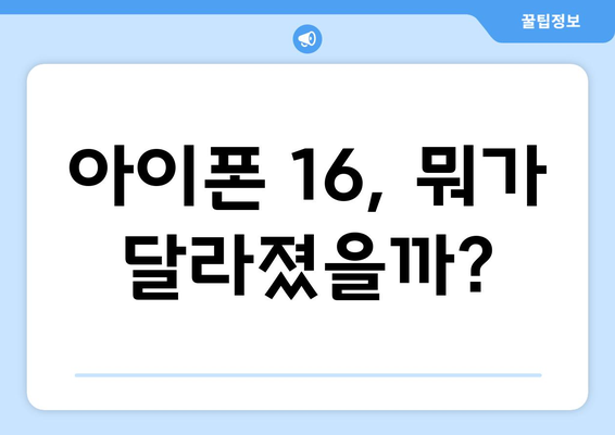 아이폰 16시리즈 사전안내: 예약을 위한 모든 것