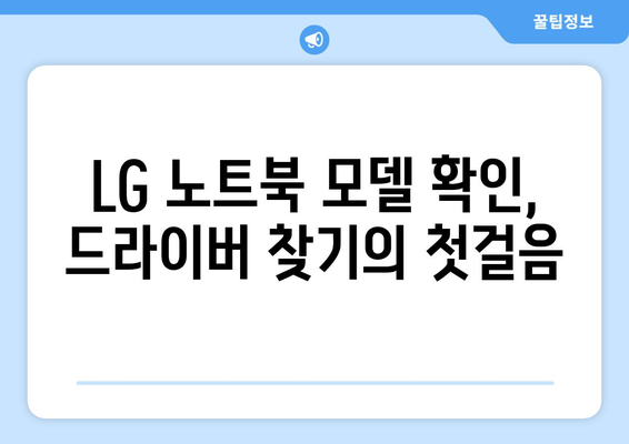 LG 노트북 드라이버 다운로드 및 설치 방법