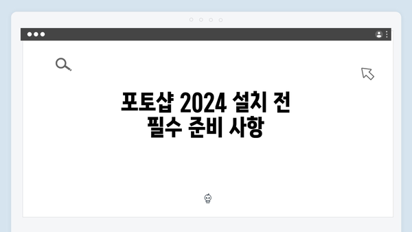 최신 포토샵 2024 버전, 무료로 설치하는 법