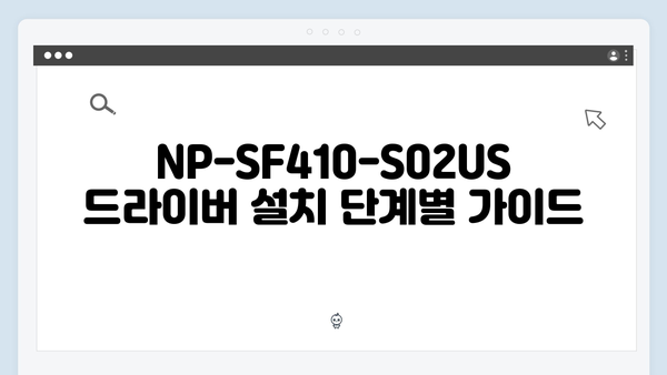 삼성 노트북 NP-SF410-S02US 드라이버 간편 다운로드 설치