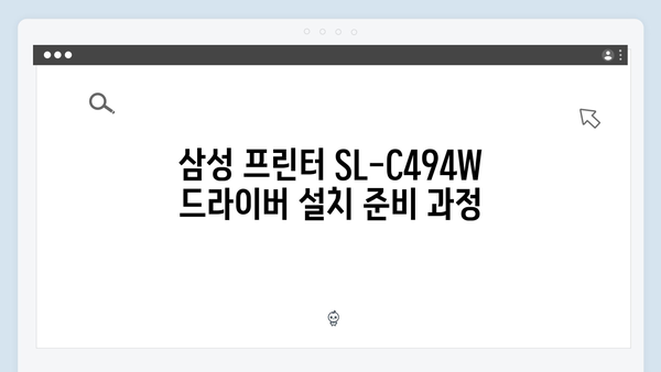 삼성 프린터 SL-C494W 드라이버 간편 다운로드 설치