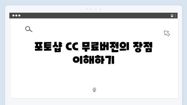 포토샵 CC 무료버전 설치하기 - 단계별 가이드