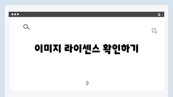 웹디자이너를 위한 freeimagesearch.co.kr 활용 팁 모음