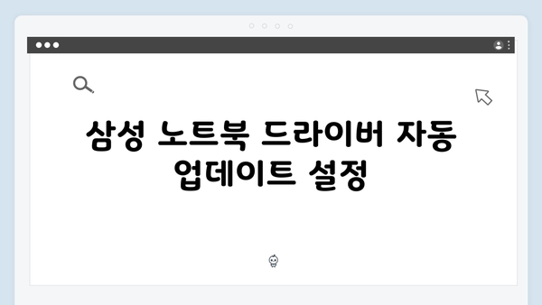 삼성 노트북 NT950XGK-KA2IN 드라이버 간편 다운로드 설치