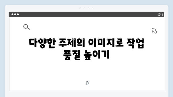 프리랜서 필수 도구 freeimagesearch.co.kr 제대로 알기