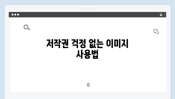 초보 블로거도 쉽게 쓰는 freeimagesearch.co.kr 활용법