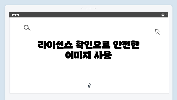 SEO 최적화된 무료 이미지 검색 방법 가이드