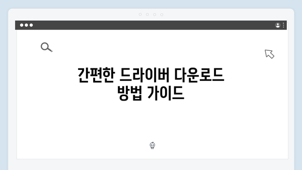 삼성 노트북 NP-RV520-FA04US 드라이버 간편 다운로드 설치