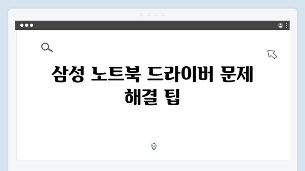 삼성 노트북 NP-SF511-S03US 드라이버 간편 다운로드 설치