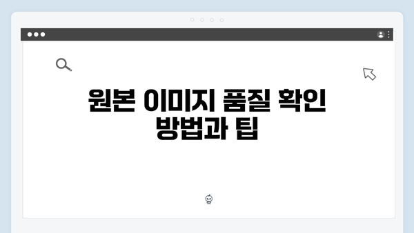 2024 업데이트: 무료 이미지 검색 플랫폼 총정리
