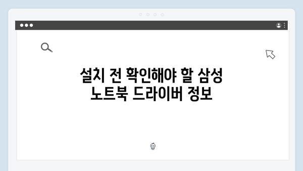 삼성 노트북 NP905S3G-K05 드라이버 간편 다운로드 설치