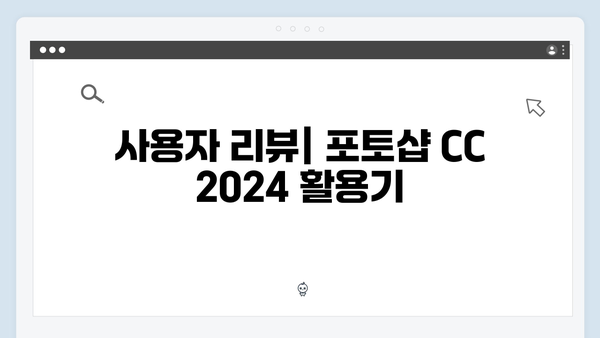 포토샵 CC 2024 무료 다운로드 완벽가이드
