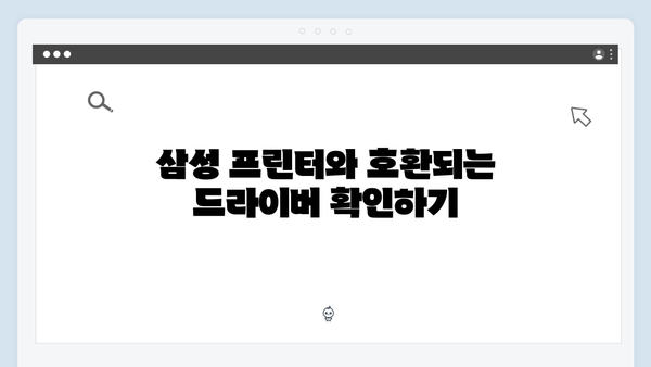 삼성 프린터 SL-C518W/XIP 드라이버 간편 다운로드 설치