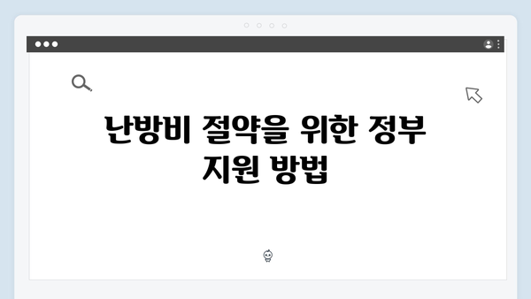 난방비 걱정 없는 겨울, 동절기 바우처로 따뜻하게 보내세요!