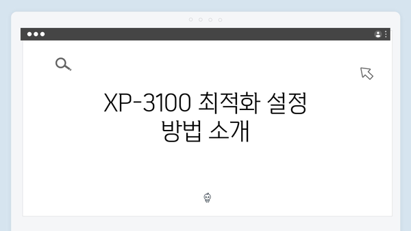 EPSON(앱손) 프린터 XP-3100 드라이버 다운로드 설치 방법