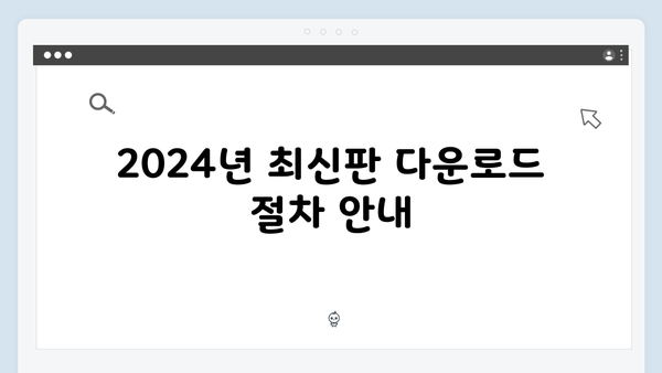 포토샵 무료버전 다운로드 - 2024년 최신판 설치방법