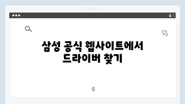 삼성 노트북 NT900X3N-K05US 드라이버 간편 다운로드 설치