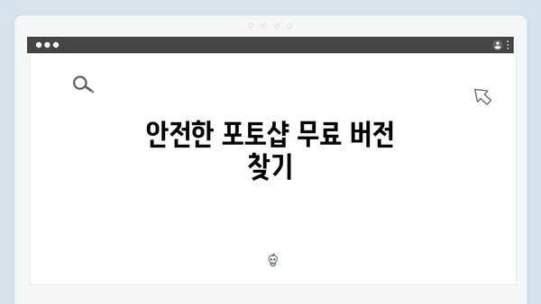 포토샵 무료 다운로드 방법 - 2024년 최신판