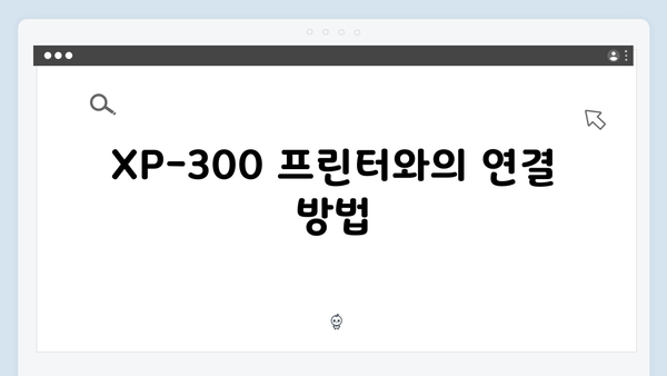 EPSON(앱손) 프린터 Expression XP-300 드라이버 다운로드 설치 방법