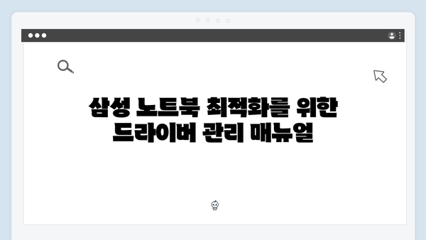 삼성 노트북 Series 5 NP530U3B-A01US 드라이버 간편 다운로드 설치