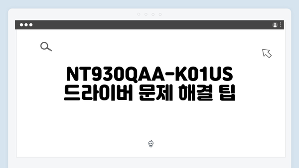 삼성 노트북 NT930QAA-K01US 드라이버 간편 다운로드 설치