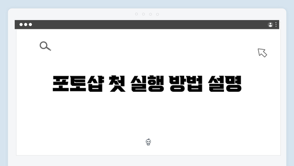 [단계별] 포토샵 다운로드 및 설치방법