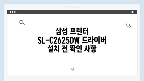 삼성 프린터 SL-C2625DW 드라이버 간편 다운로드 설치
