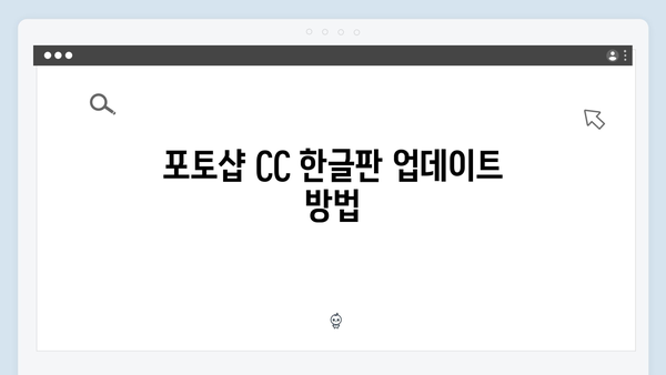 포토샵 CC 한글판 무료 다운로드 방법